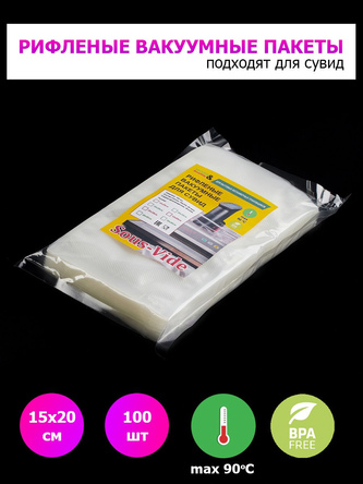 Пакеты для вакууматора 15х20см 100шт рифленые для сувид.