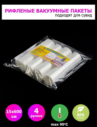 Пакеты для вакууматора 15х600см, 4шт рифленые для сувид.