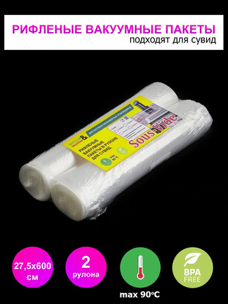 Пакеты для вакууматора 27.5х600см, 2шт рифленые для сувид.